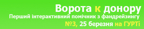 Ворота к донору