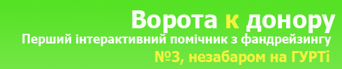 Ворота к донору