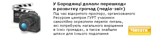 У Бородянці долали перешкоди в розвитку громад (медіа-звіт)