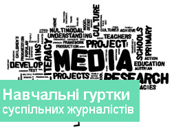 Навчальні гуртки в Ресурсному центрі ГУРТ