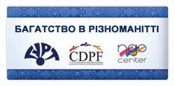Багатство в різноманітті