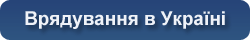 Врядування в Україні