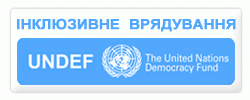 Інклюзивне врядування