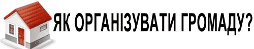 Онлайн-інструменти для здійснення суспільних перетворень