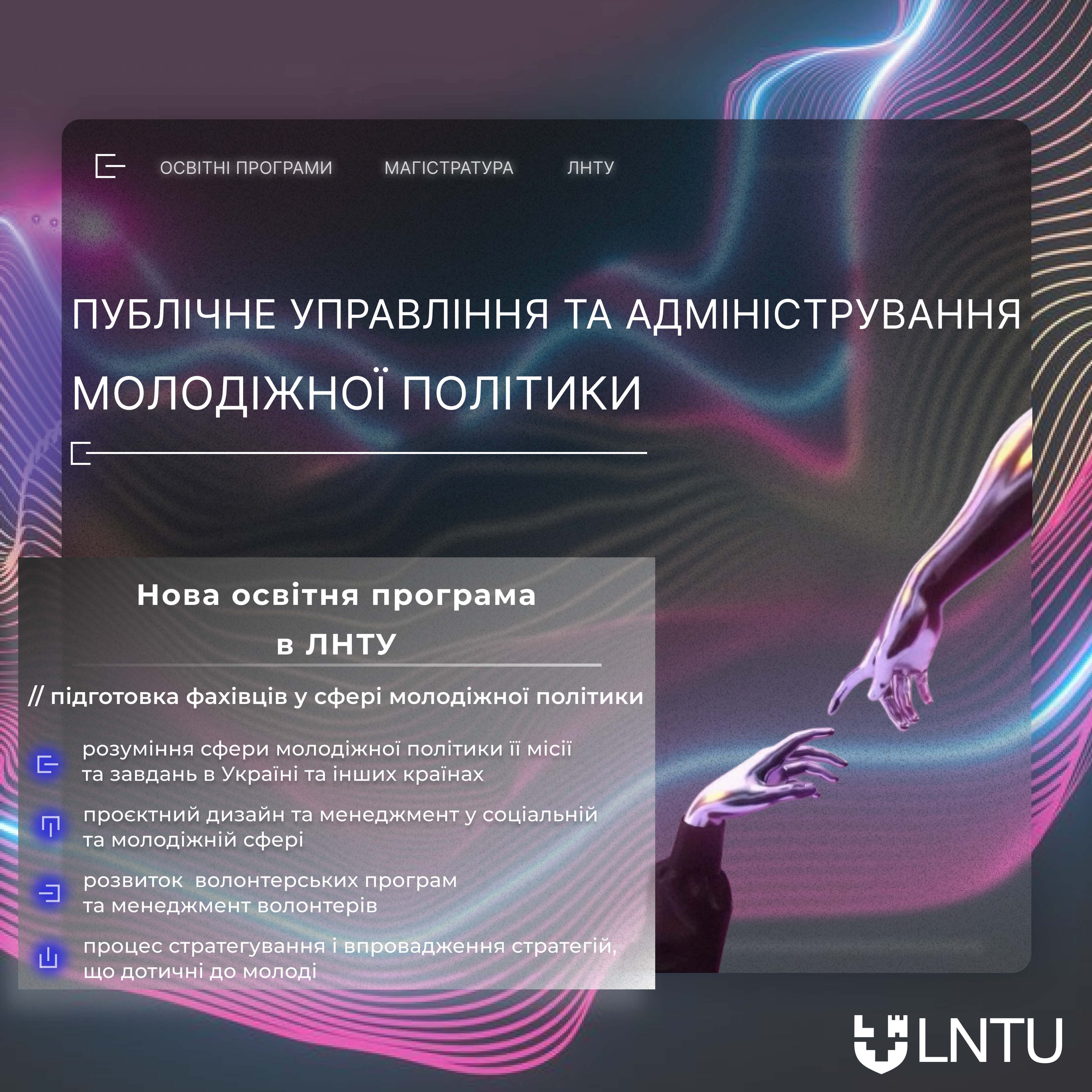 https://gurt.org.ua/uploads/news/2024/05/20/op_puamp_lntu.jpg