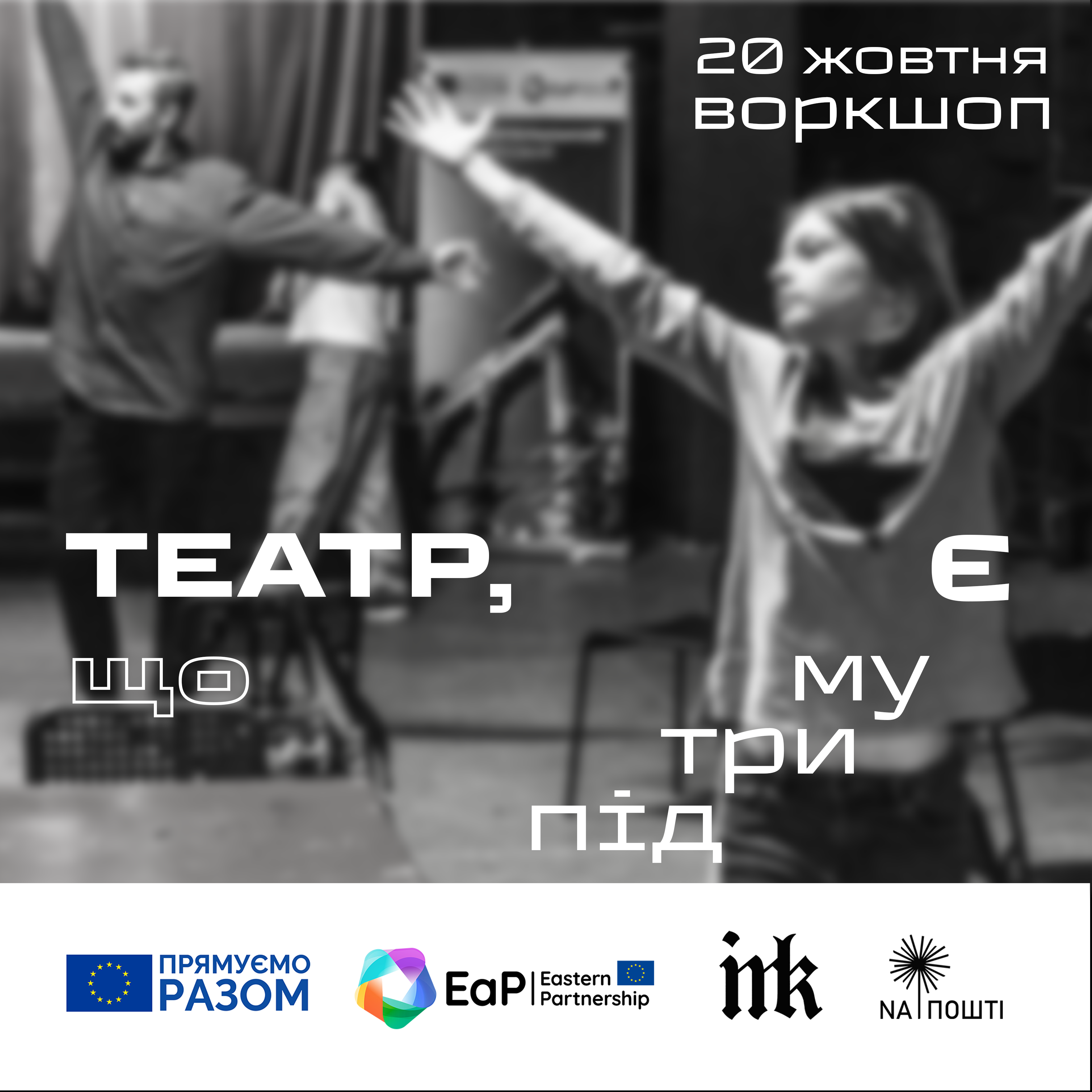 https://gurt.org.ua/uploads/news/2024/10/07/teatr.png