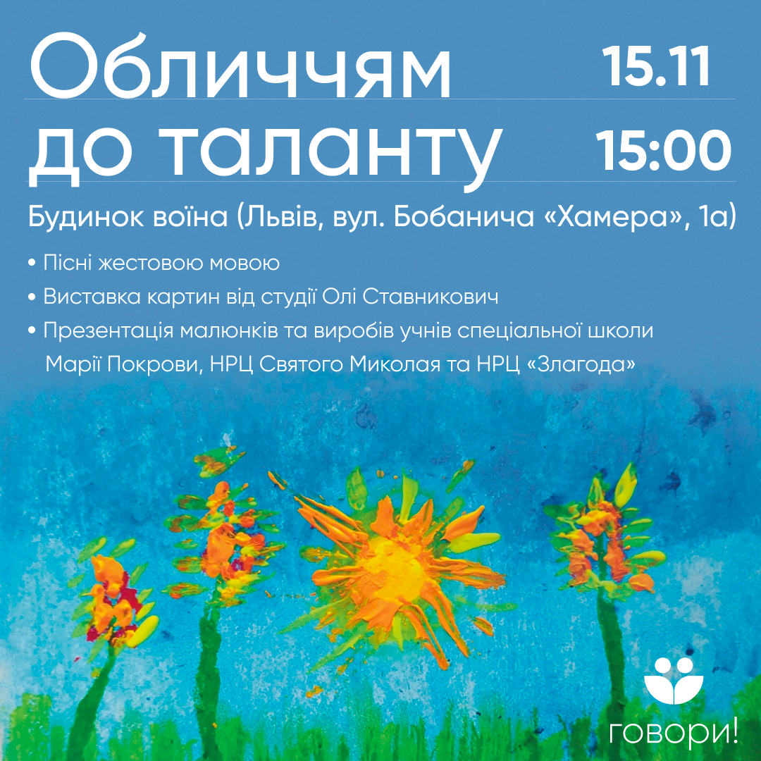 https://gurt.org.ua/uploads/news/2024/11/06/oblichchyam_do_talantu_instagram_(1)_.jpg