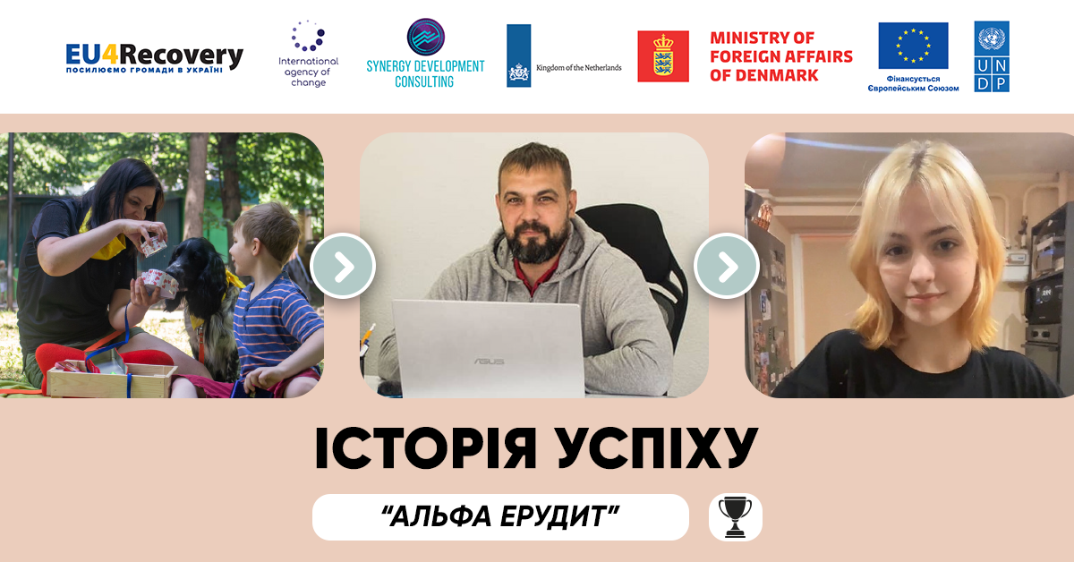 https://gurt.org.ua/uploads/news/2024/12/05/2024-impactpreneurship-istoriyi_uspihu-al'fa_erudit-fb.png