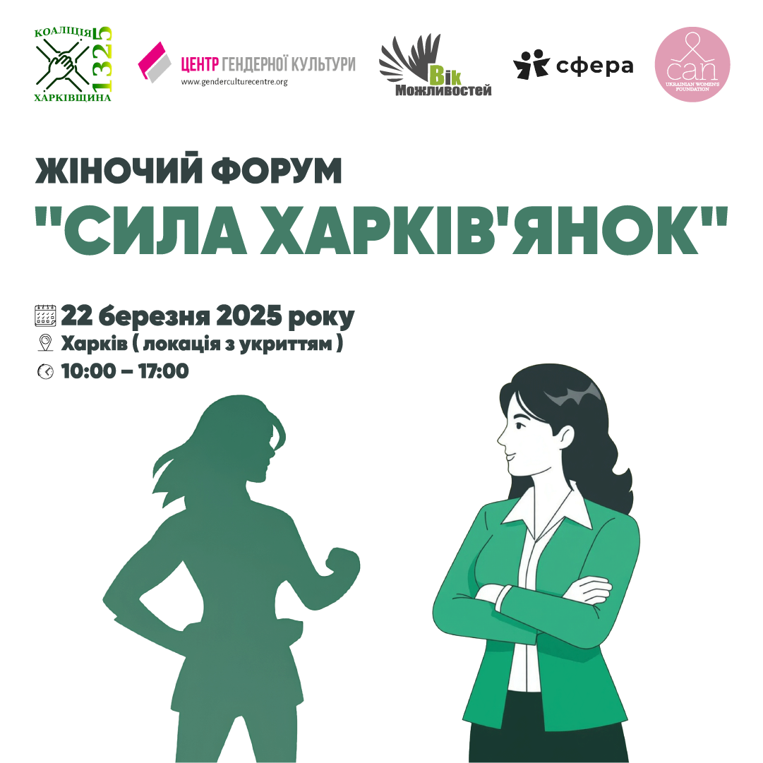 https://gurt.org.ua/uploads/news/2025/03/11/shapki_dlya_sotssetej_zhenskij_forum_postheader_instagram_tel.png