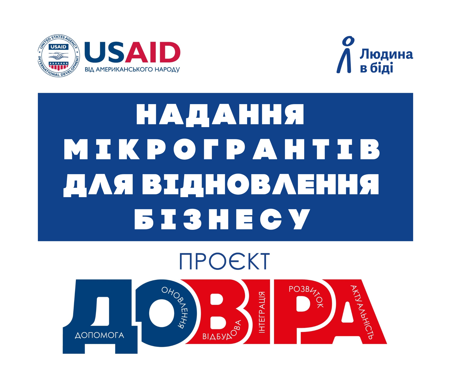 https://gurt.org.ua/uploads/news/2025/06/02/dovira_2_dlya_fejsbuk_posta.jpg