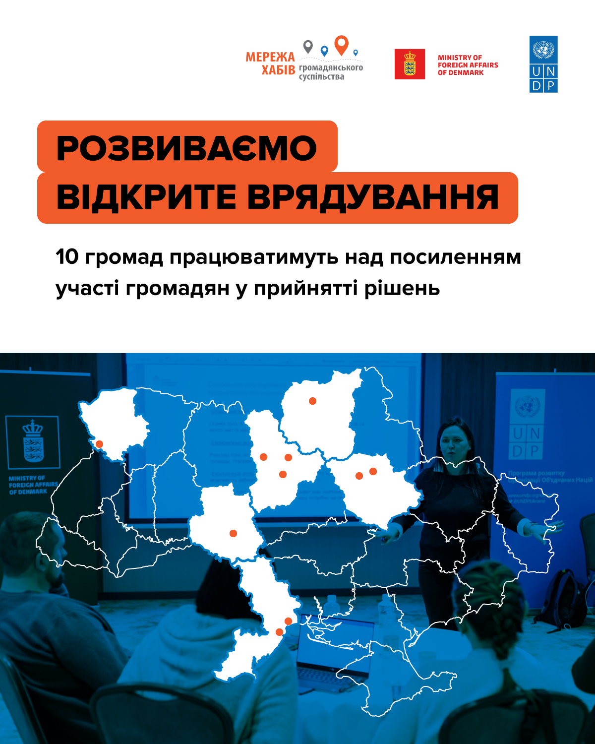 https://gurt.org.ua/uploads/news/2025/06/09/060625_buduemo_efektivne_vryaduvannya_1200h1500.png