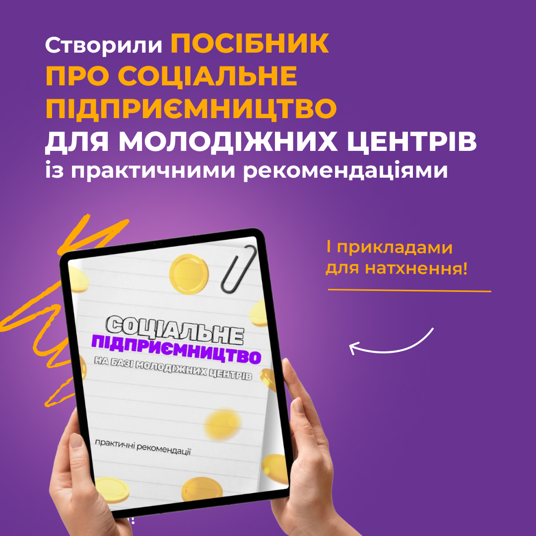 https://gurt.org.ua/uploads/news/2025/06/12/posibnik.png