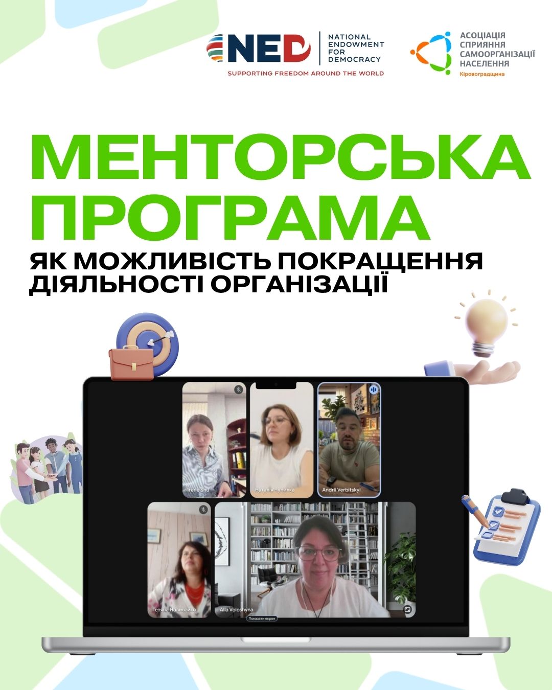 https://gurt.org.ua/uploads/news/2025/07/03/mentors'ka_programa.jpg