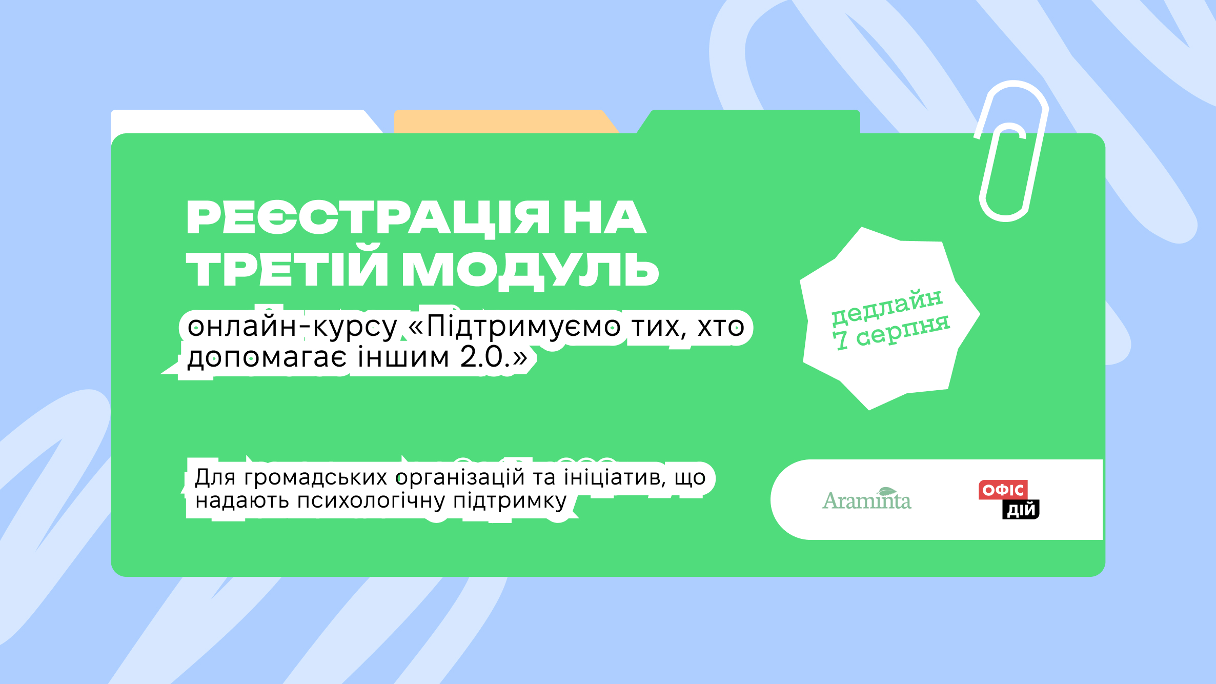https://gurt.org.ua/uploads/news/2025/08/01/tretij_nabir_fb.jpg