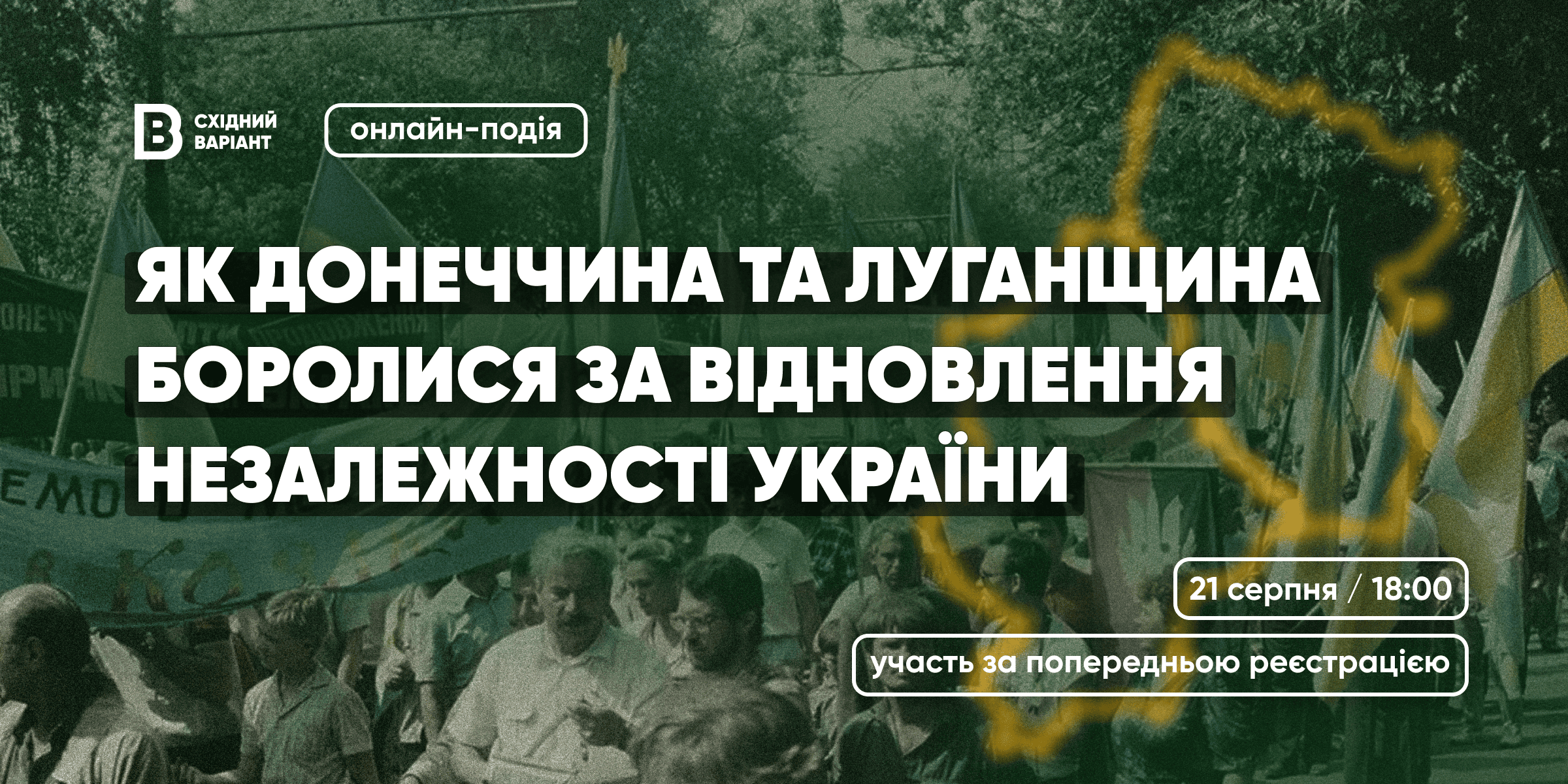 https://gurt.org.ua/uploads/news/2025/08/14/obkladinka_podiya_21_serpnya.png