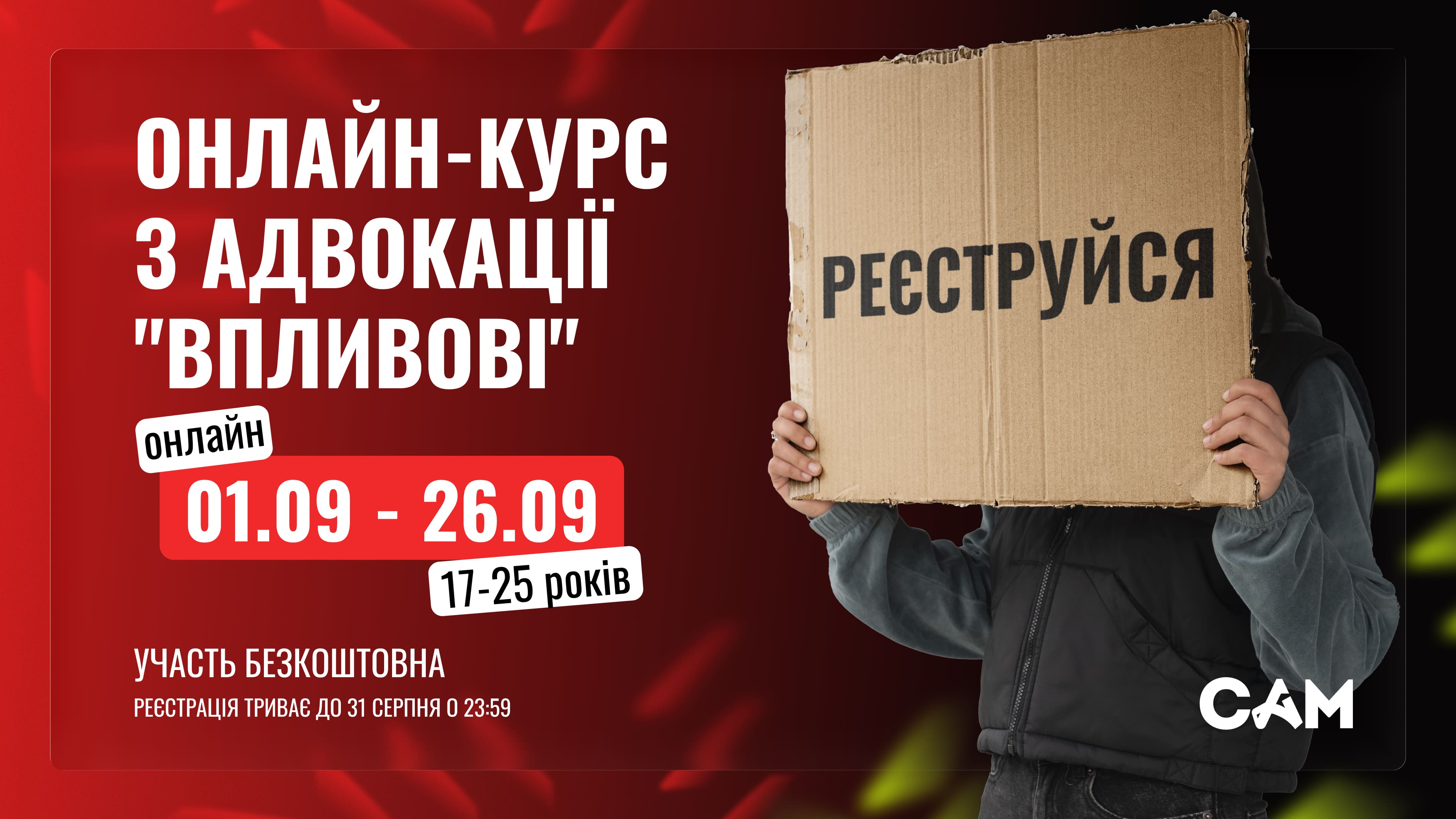 https://gurt.org.ua/uploads/news/2025/08/14/reestrujsya_16h9.jpg