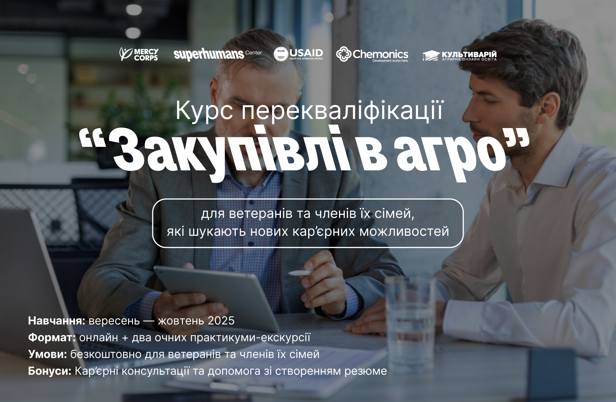 https://gurt.org.ua/uploads/news/2025/09/04/zakupivli-v-agro-storinka-r2.jpg