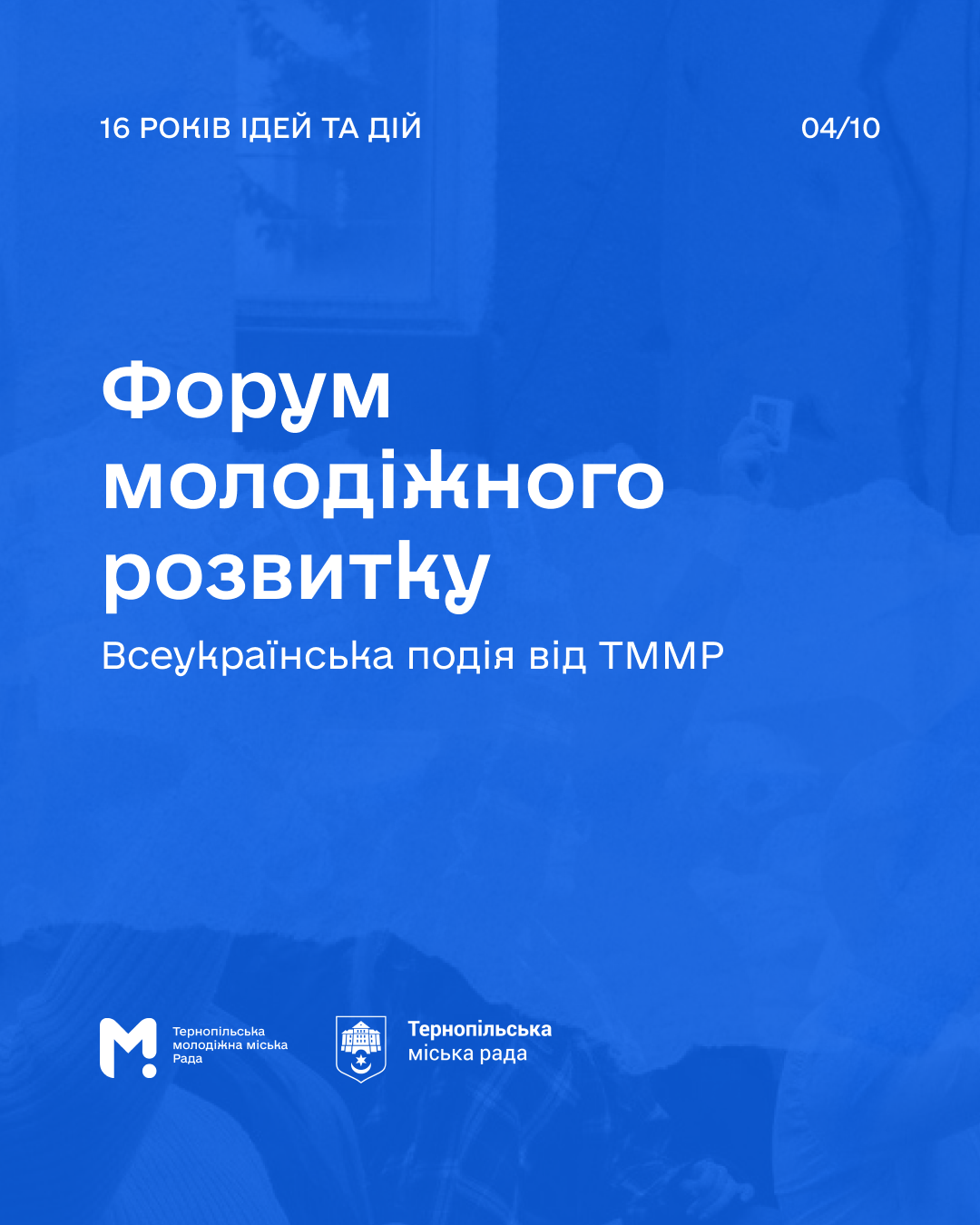 https://gurt.org.ua/uploads/news/2025/09/14/forum_tmmr.png