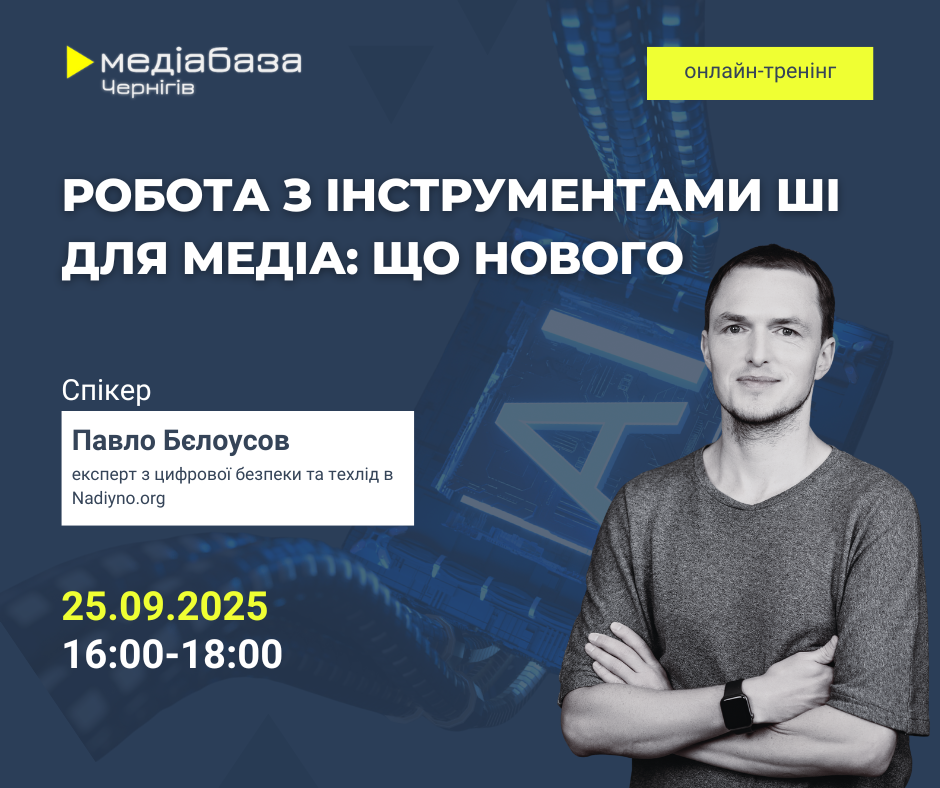 https://gurt.org.ua/uploads/news/2025/09/18/shi_u_media_2025_(1).png