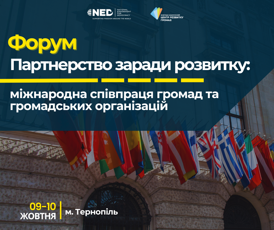 https://gurt.org.ua/uploads/news/2025/09/22/forum_2_(2).png