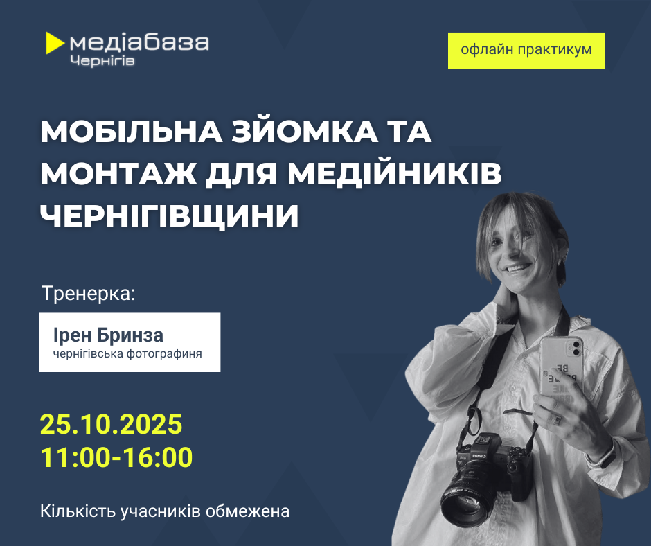 https://gurt.org.ua/uploads/news/2025/10/13/mob_zjomka_2025_(3).png