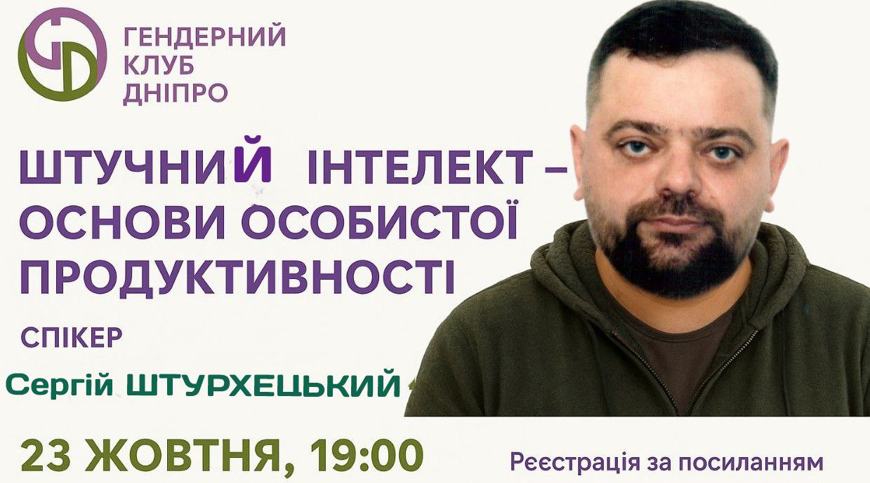 https://gurt.org.ua/uploads/news/2025/10/14/shturhets'kij.jpg