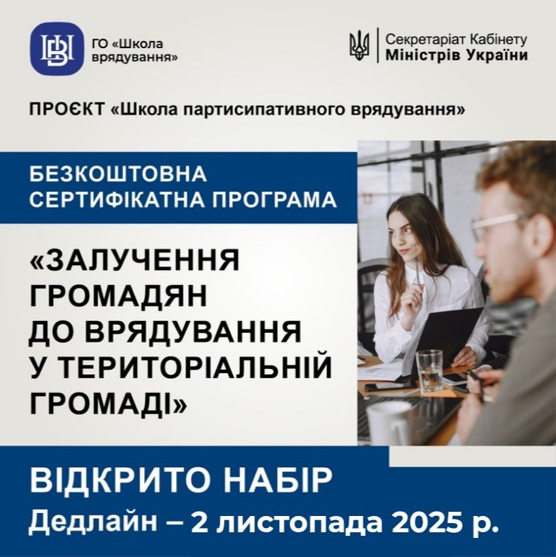 https://gurt.org.ua/uploads/news/2025/10/23/02_fb_goverla_nabir.jpg
