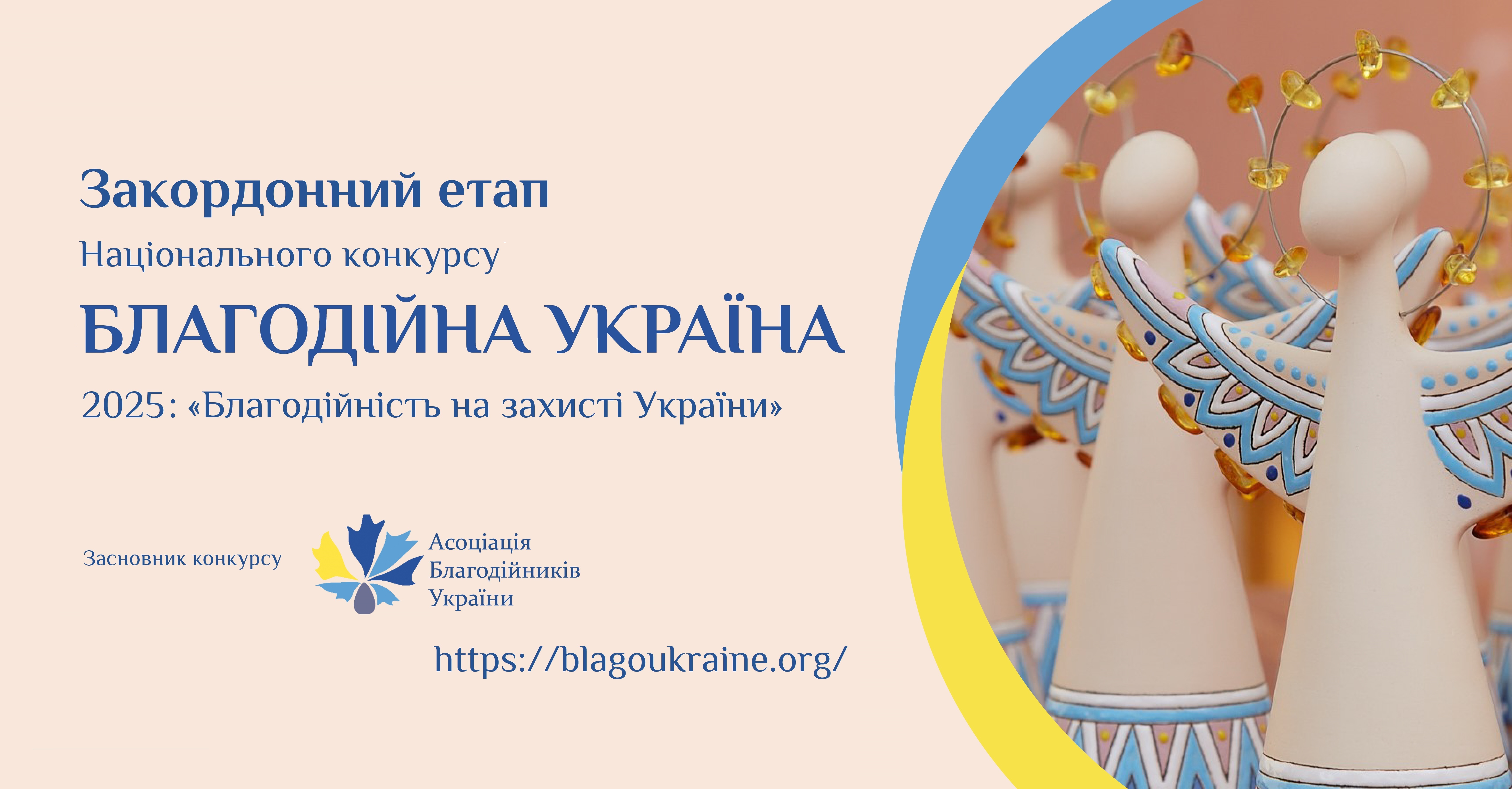 https://gurt.org.ua/uploads/news/2025/11/03/zakordonnij_etap_afisha_2025.jpg