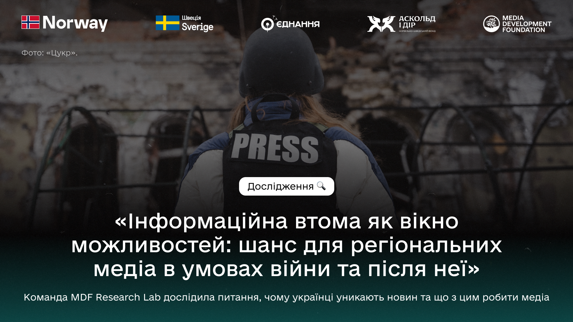 https://gurt.org.ua/uploads/news/2025/11/05/doslidzhennya_1920h1080.png