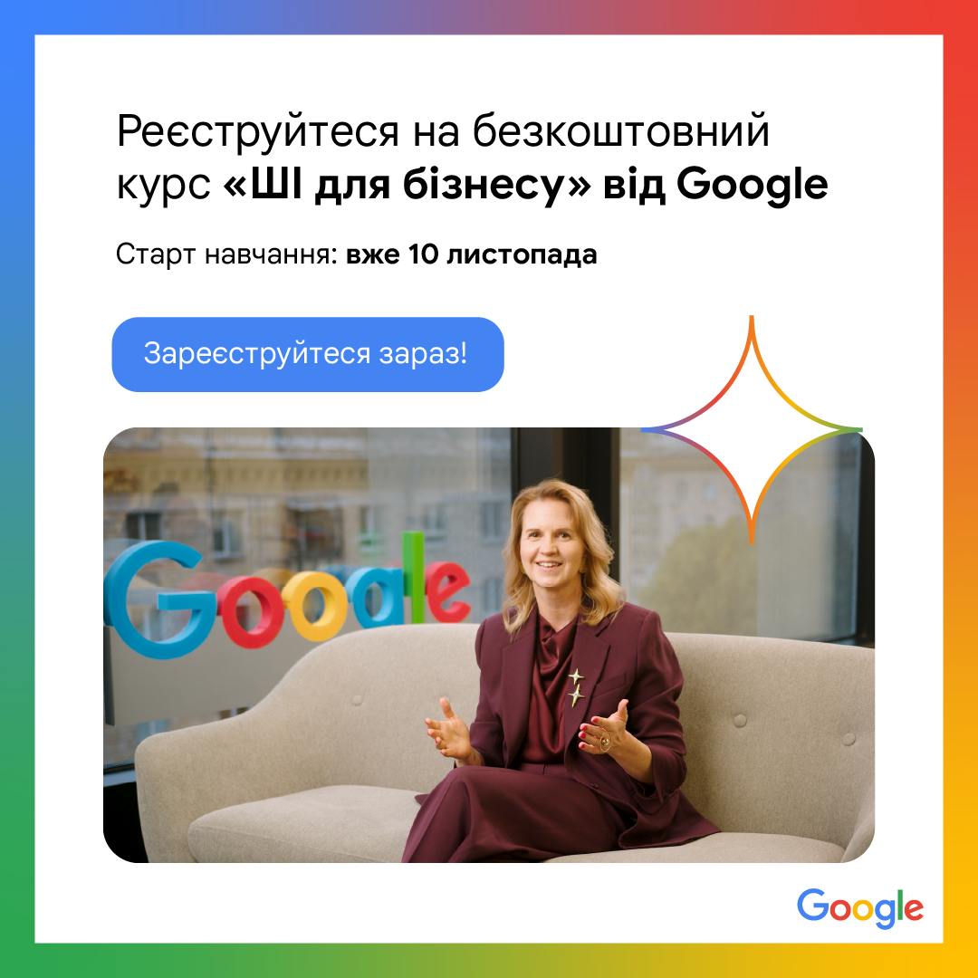 https://gurt.org.ua/uploads/news/2025/11/06/google_for_ai.jpg