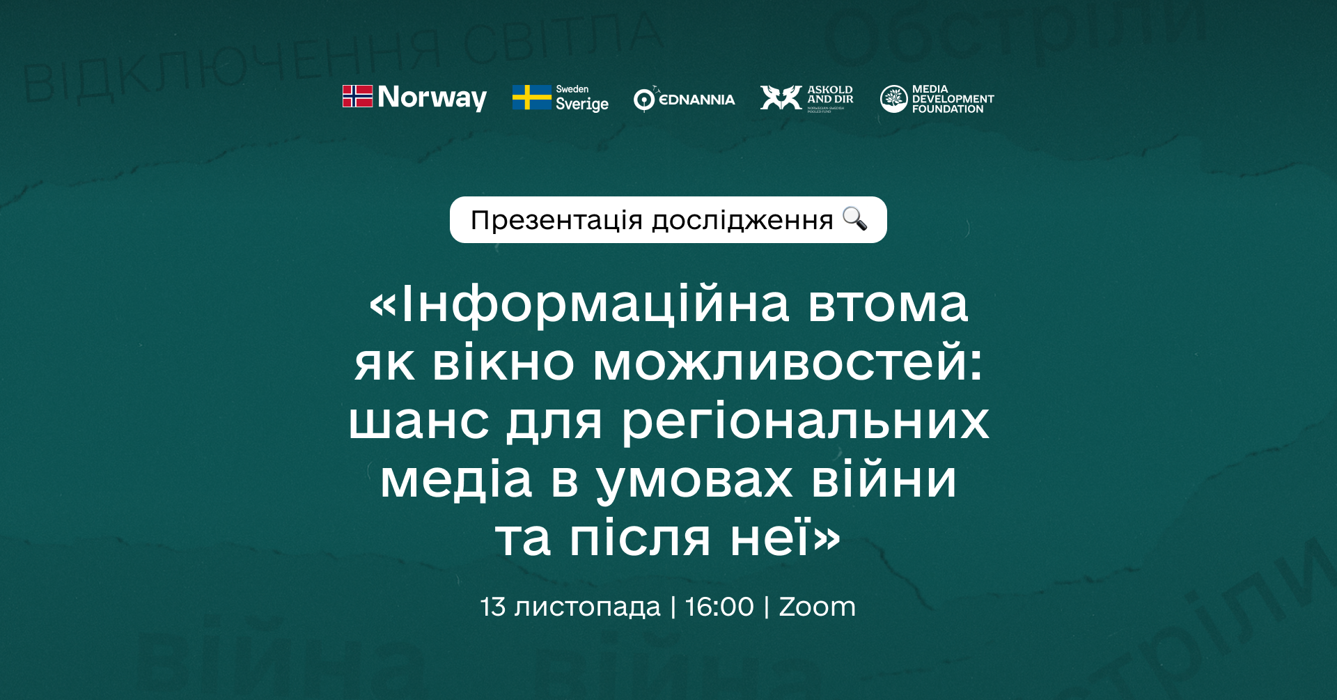 https://gurt.org.ua/uploads/news/2025/11/10/prezentatsiya_fb_cover_(1).png