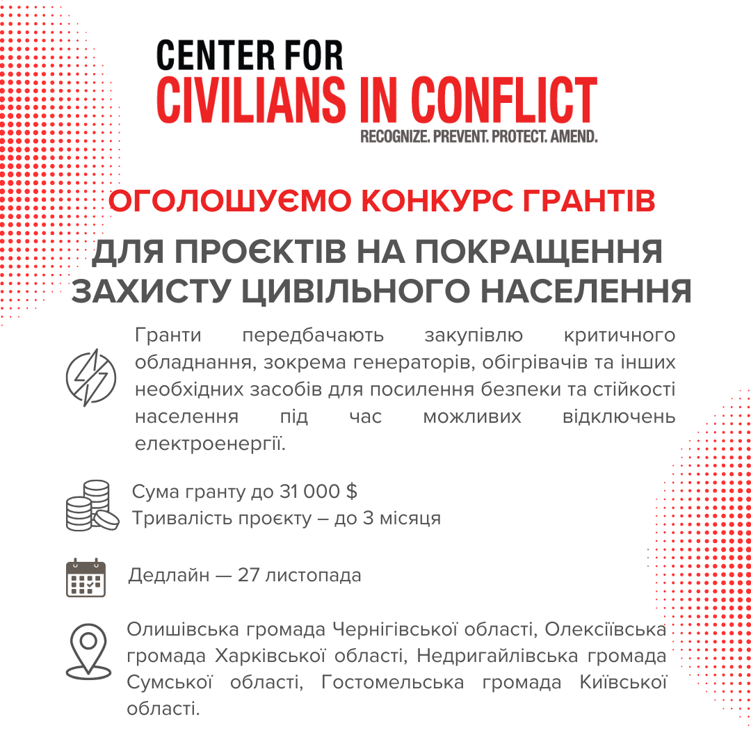 https://gurt.org.ua/uploads/news/2025/11/11/sivic_grants.png