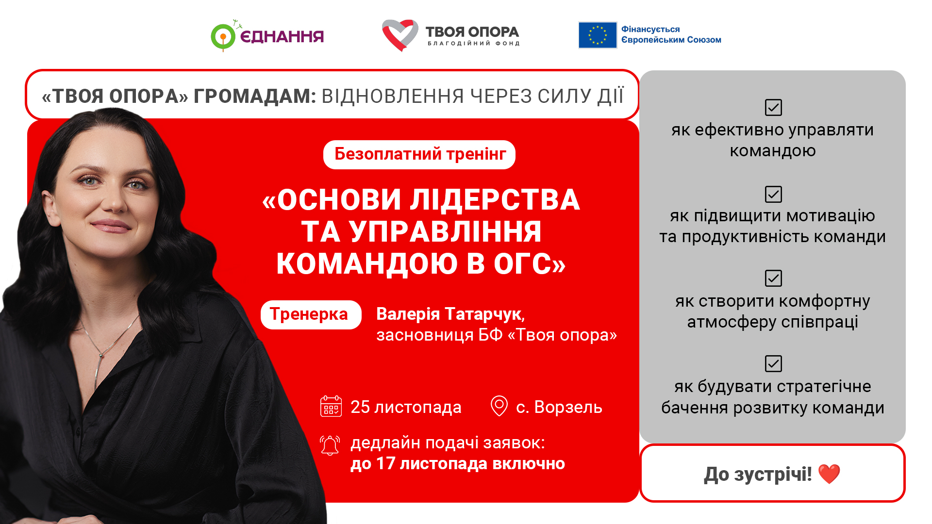 https://gurt.org.ua/uploads/news/2025/11/12/osvitnia_opora_1920_1080.jpg