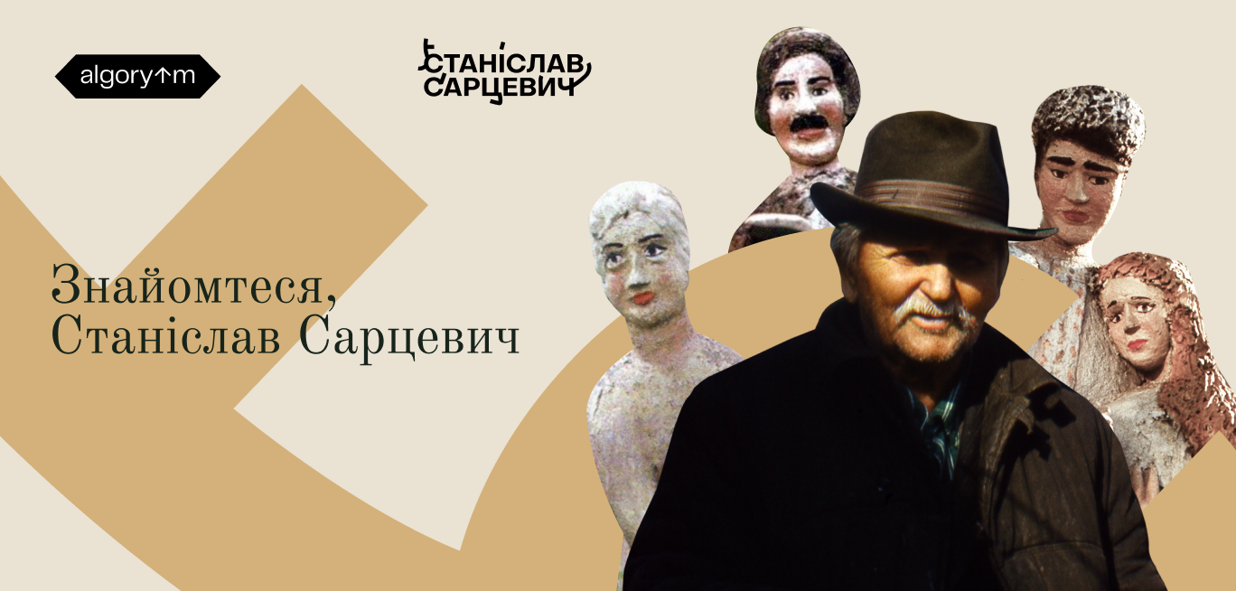https://gurt.org.ua/uploads/news/2025/11/12/plashka-sartsevich-2_(1).png