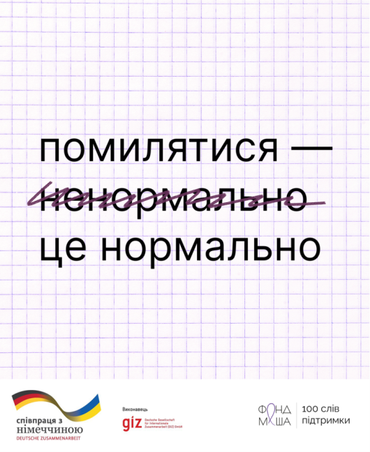 https://gurt.org.ua/uploads/news/2025/11/17/17_11_fond_masha_100_sliv_pidtrimki_(3).png