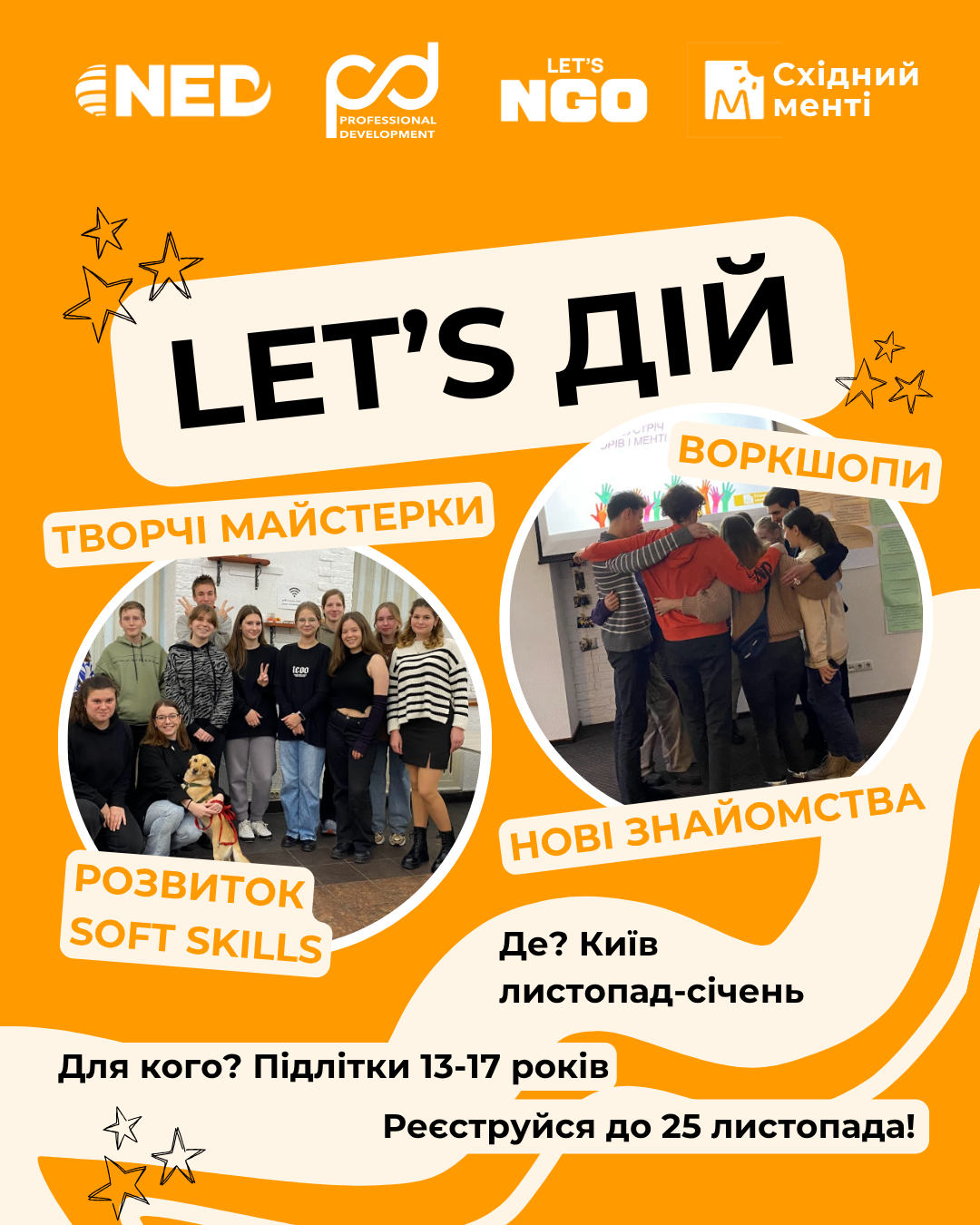 https://gurt.org.ua/uploads/news/2025/11/19/let's_dij.png