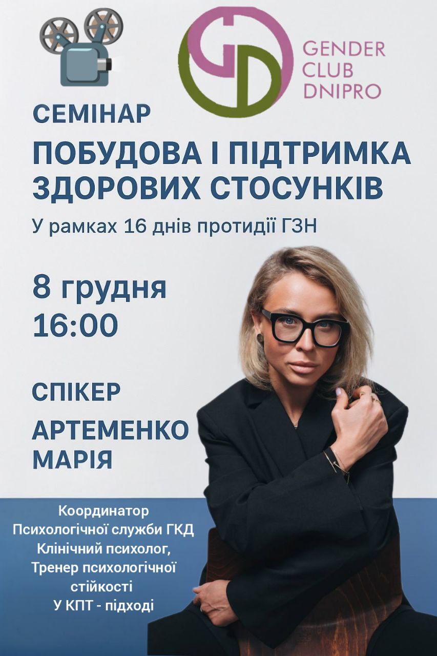 https://gurt.org.ua/uploads/news/2025/11/27/8-12_mariya_vebinar.jpg