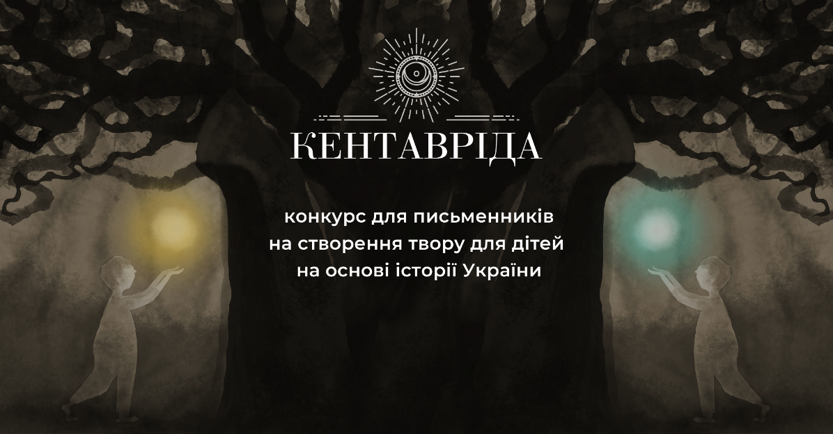 https://gurt.org.ua/uploads/news/2025/12/12/kentavrida.png