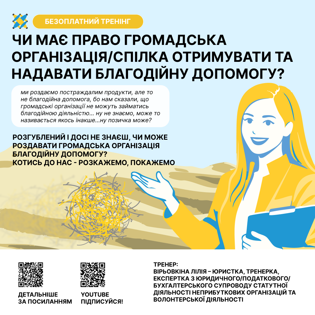 https://gurt.org.ua/uploads/news/2026/02/07/blagodijna_dopomoga_go_kvadrat.png