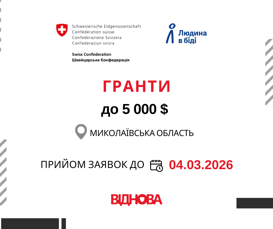 https://gurt.org.ua/uploads/news/2026/02/10/vidnova_fb.png