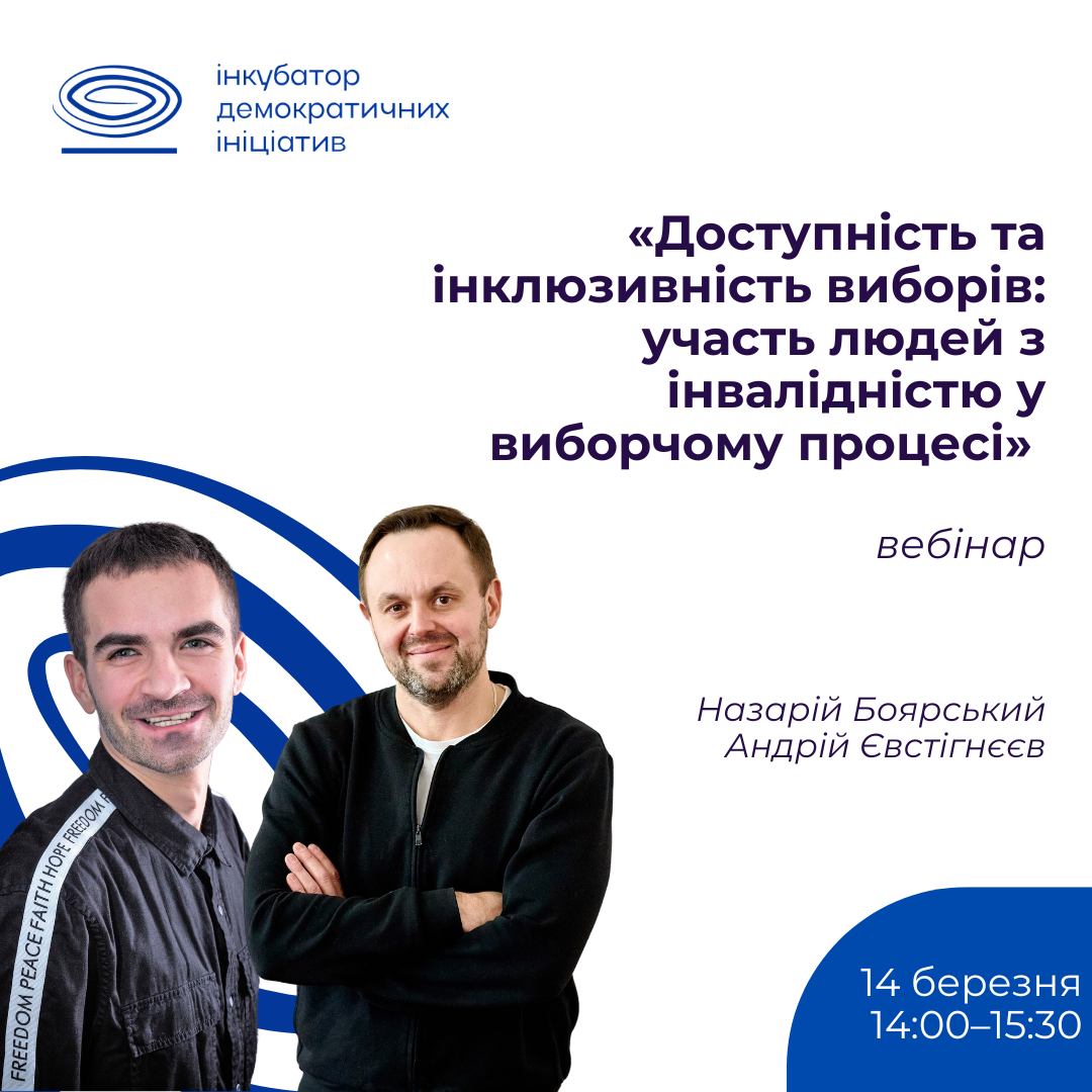 https://gurt.org.ua/uploads/news/2026/02/26/dii_accessibility_of_elections.png