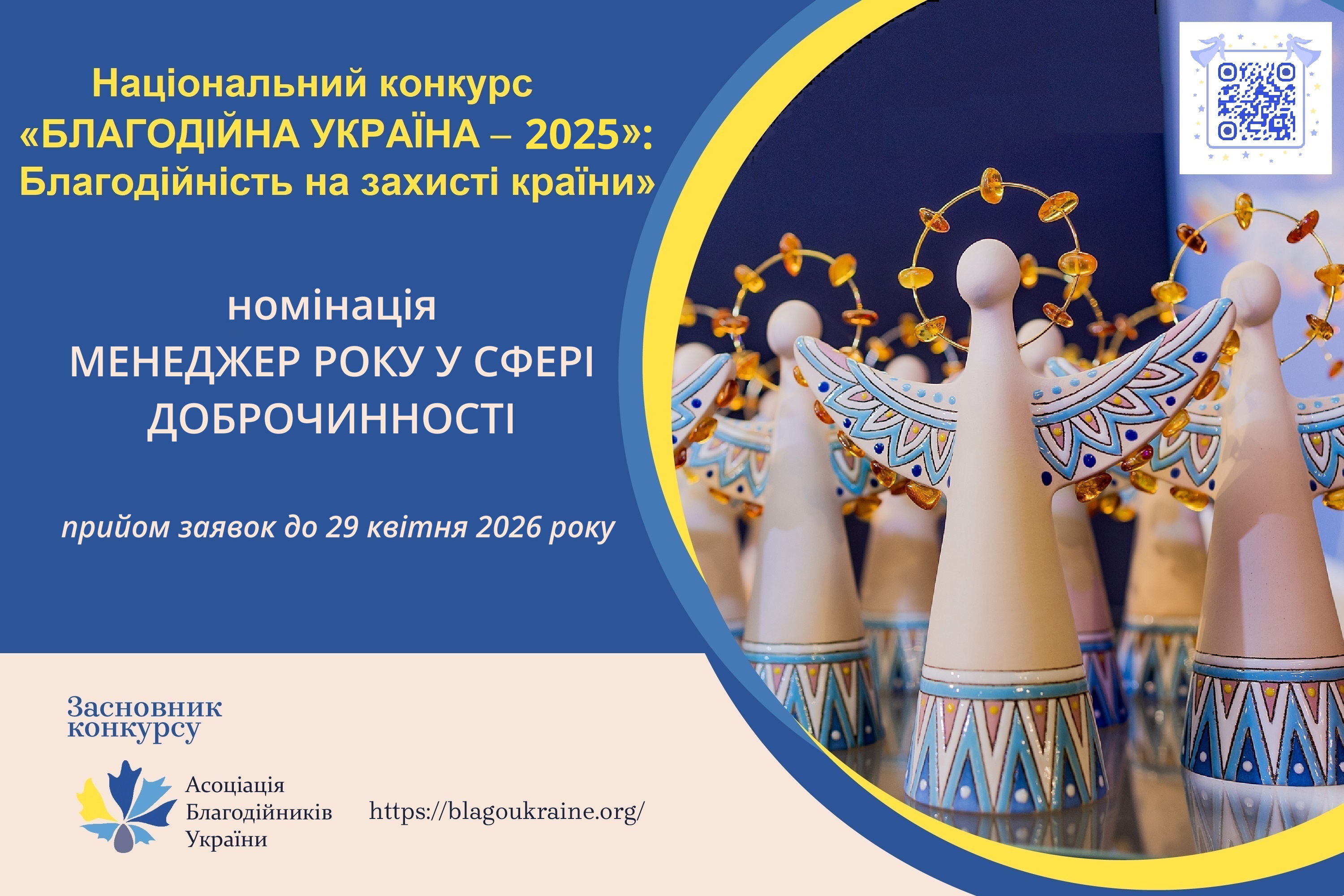 https://gurt.org.ua/uploads/news/2026/03/26/charity_ukraine_manager_2025.jpg