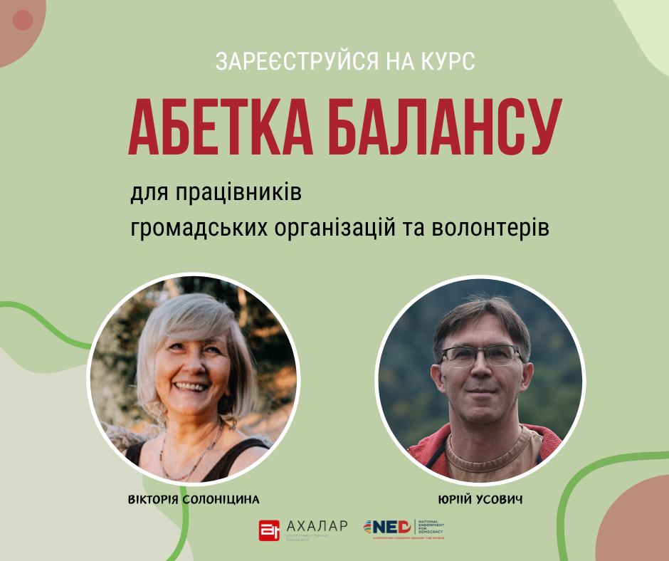 https://gurt.org.ua/uploads/news/2026/04/14/abetka,_konsul'tatsiyi,_kopiya_(2).png