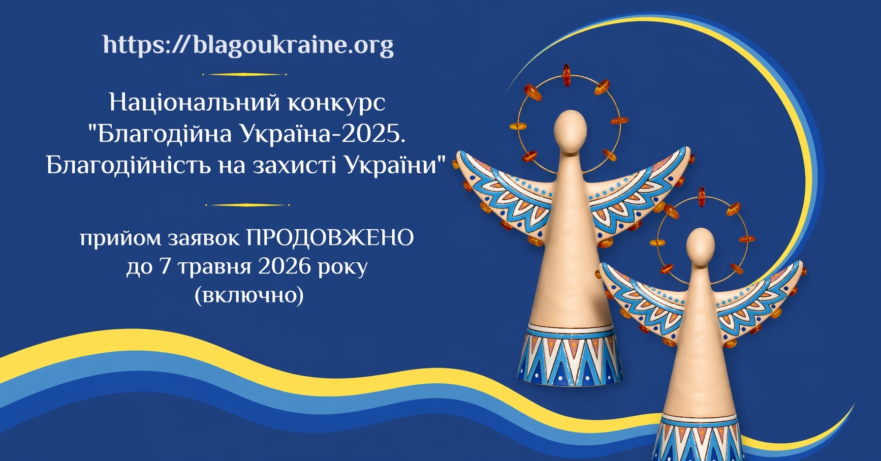 https://gurt.org.ua/uploads/news/2026/04/23/deadline_7_travnya_2026_sinij.jpg