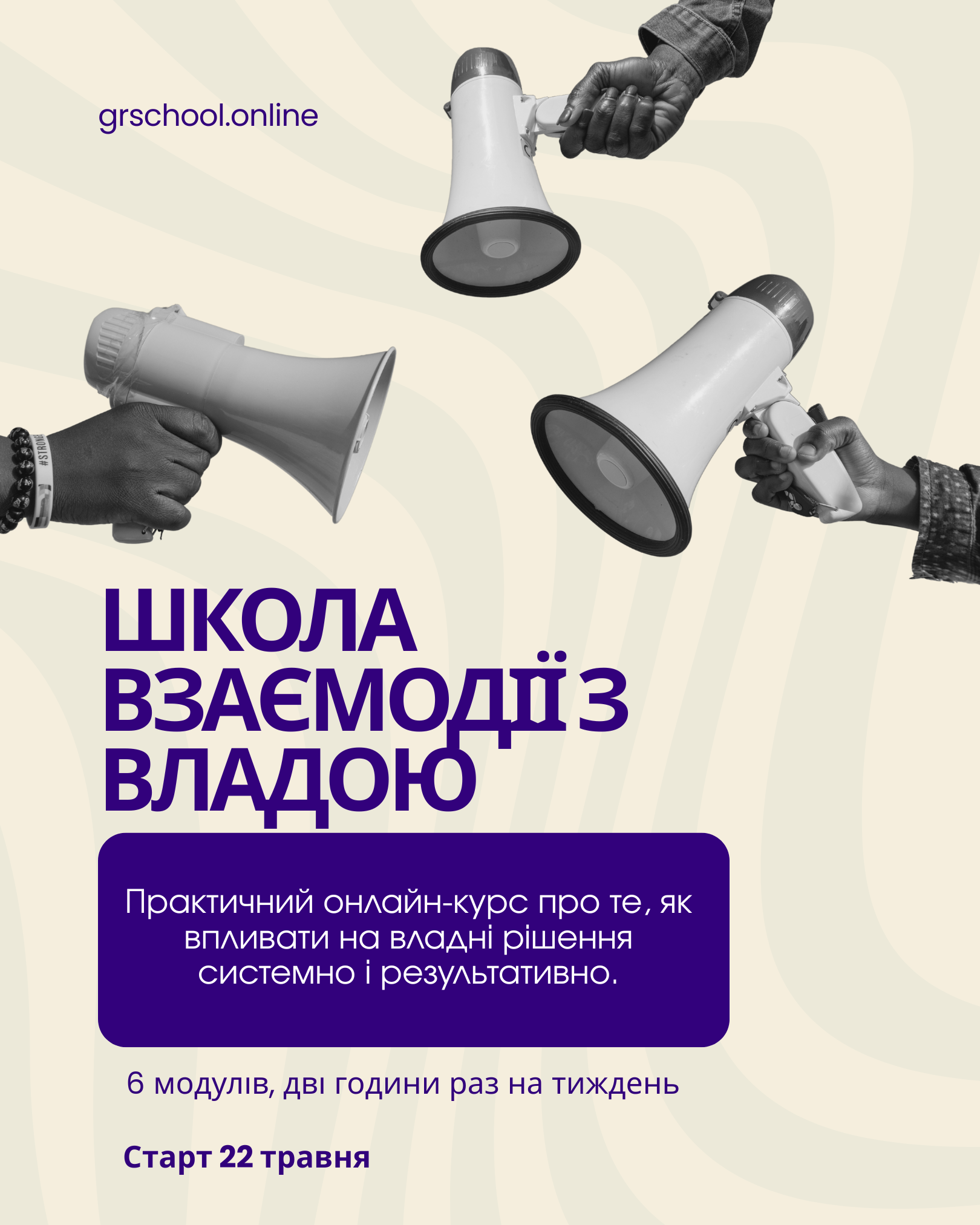https://gurt.org.ua/uploads/news/2026/04/29/grschool.online_(2).png
