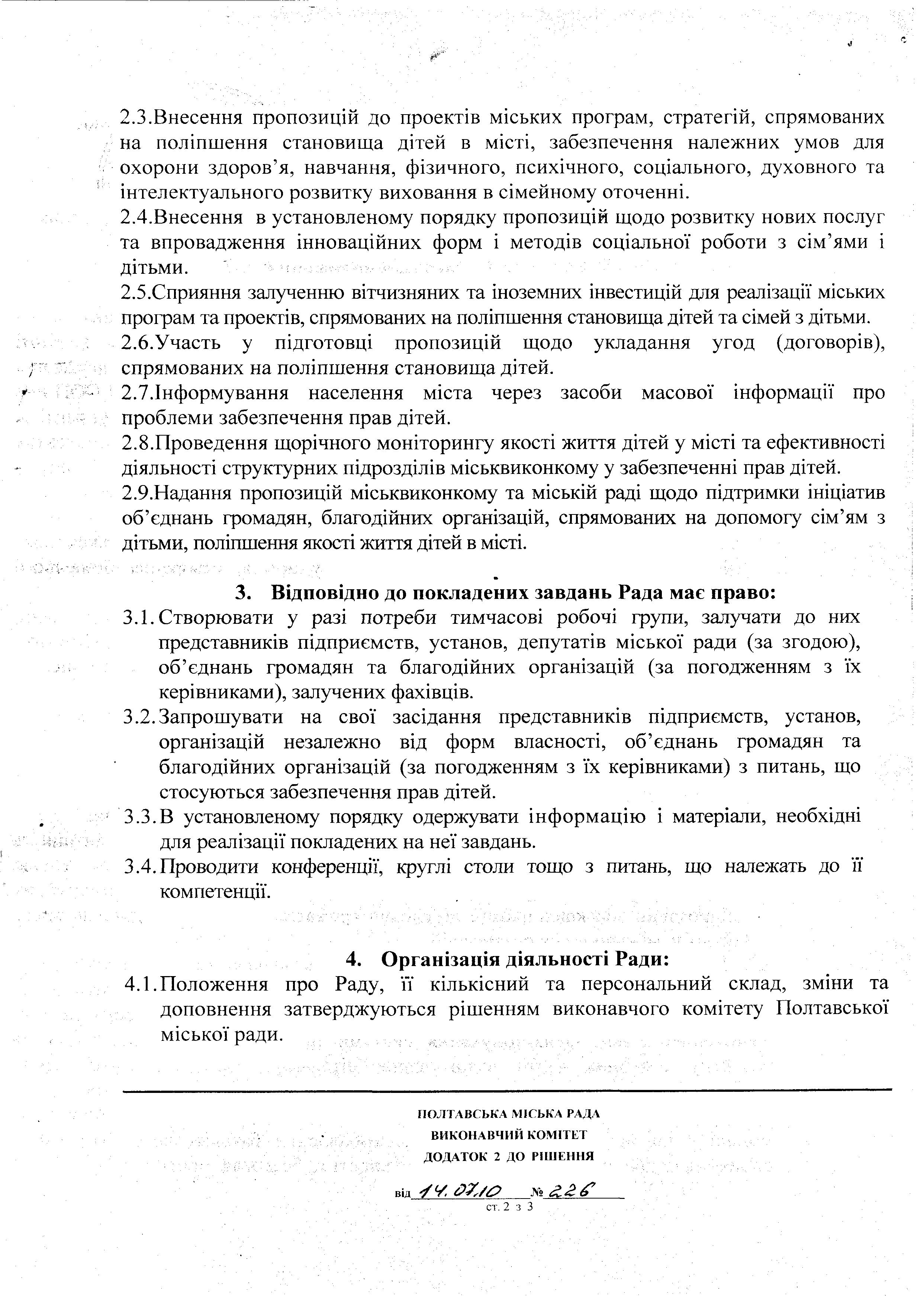 Положення про Координаційну раду з питань забезпечення прав дітей у м. Полтава
