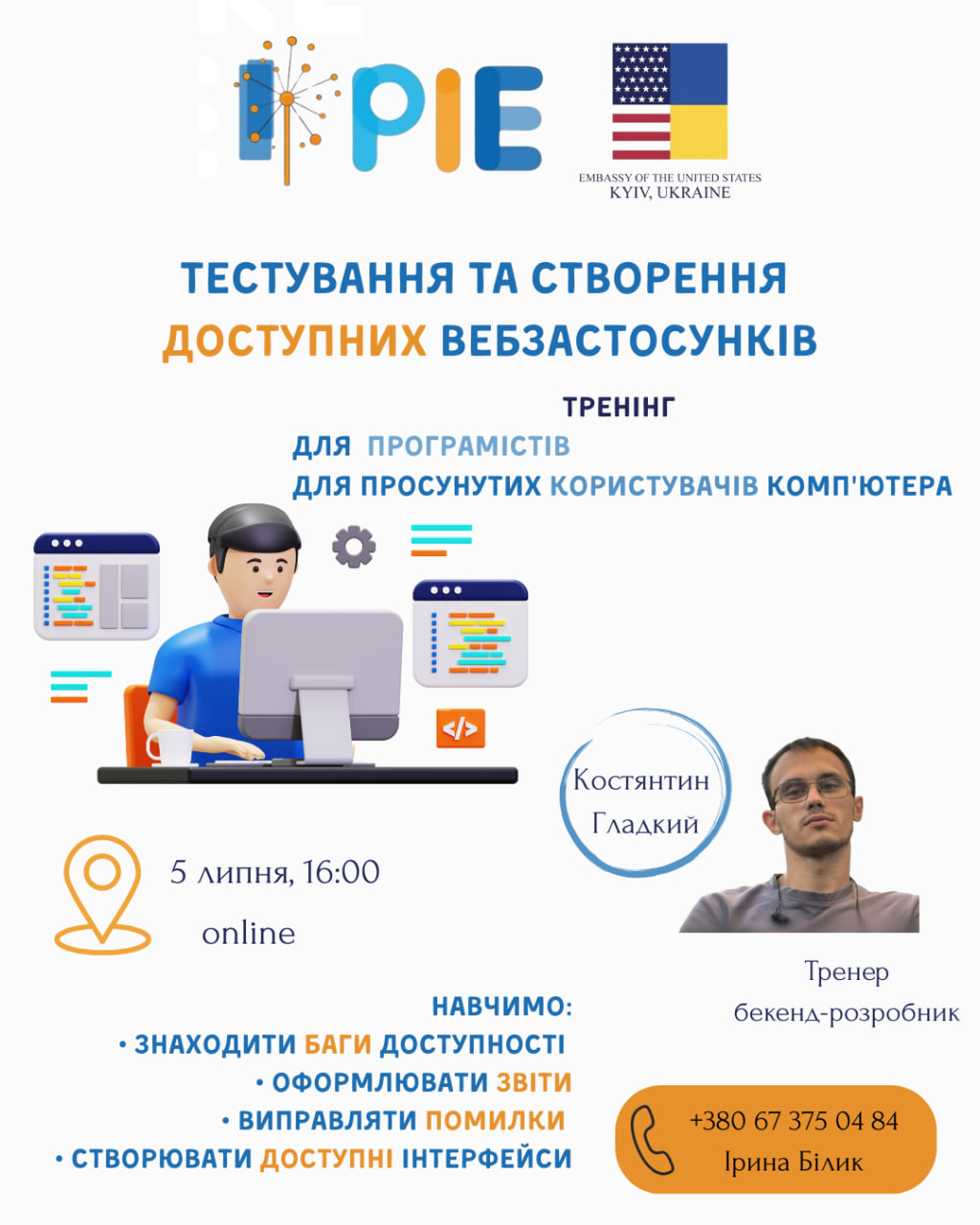 Тренінг для програмістів